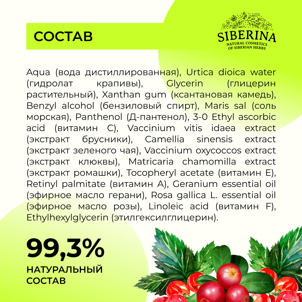 Сыворотка Siberina натуральная «Витаминный комплекс A E C F» увлажняющая и омолаживающая 30 мл - фото 8