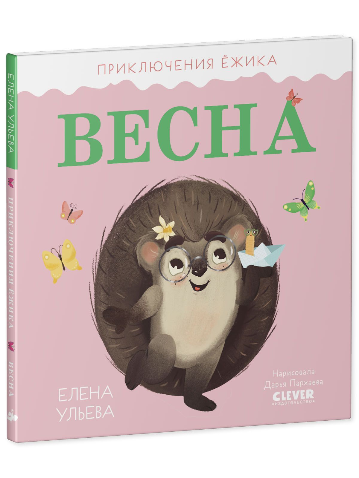 Книга Clever Издательство Приключения Ёжика. Весна купить по цене 174 ₽ в  интернет-магазине Детский мир