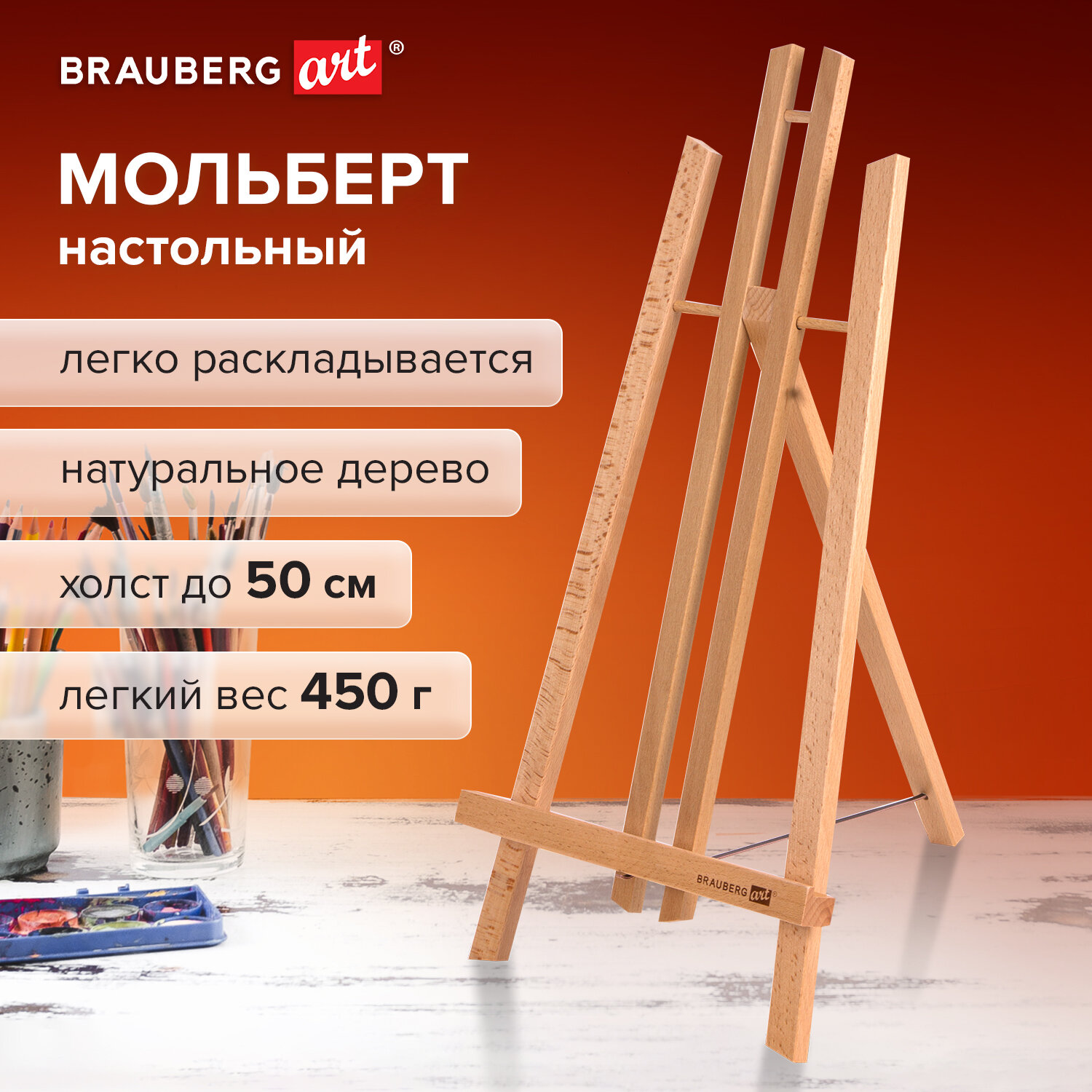 Мольберт настольный Brauberg для рисования деревянный высота до 50 см - фото 1