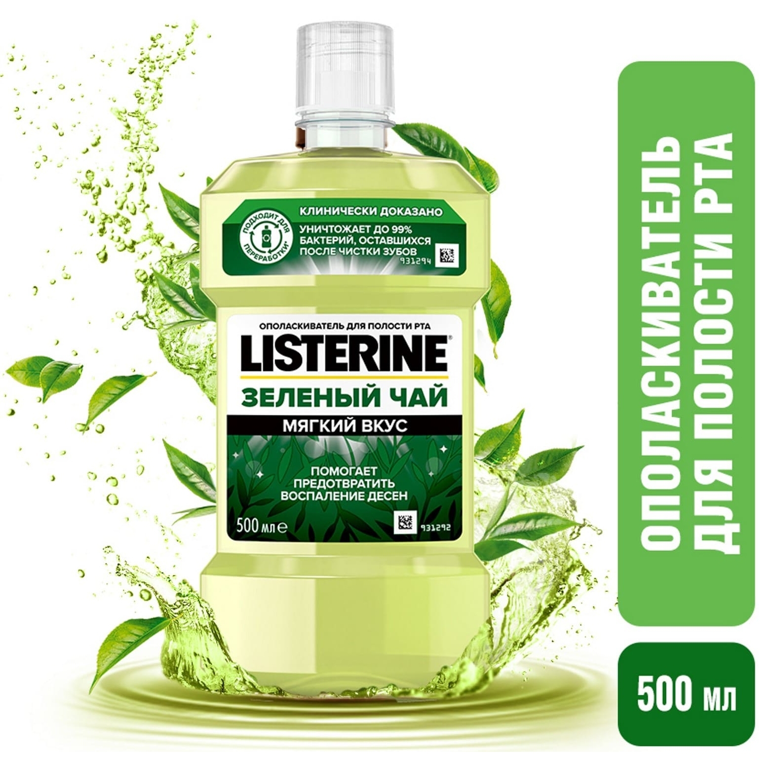 Ополаскиватель для полости рта LISTERINE Зеленый чай 500мл - фото 3