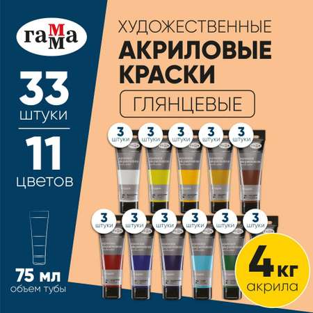 Краски акриловые худож. Gamma_ художественные Студия 33 штуки 11 цветов