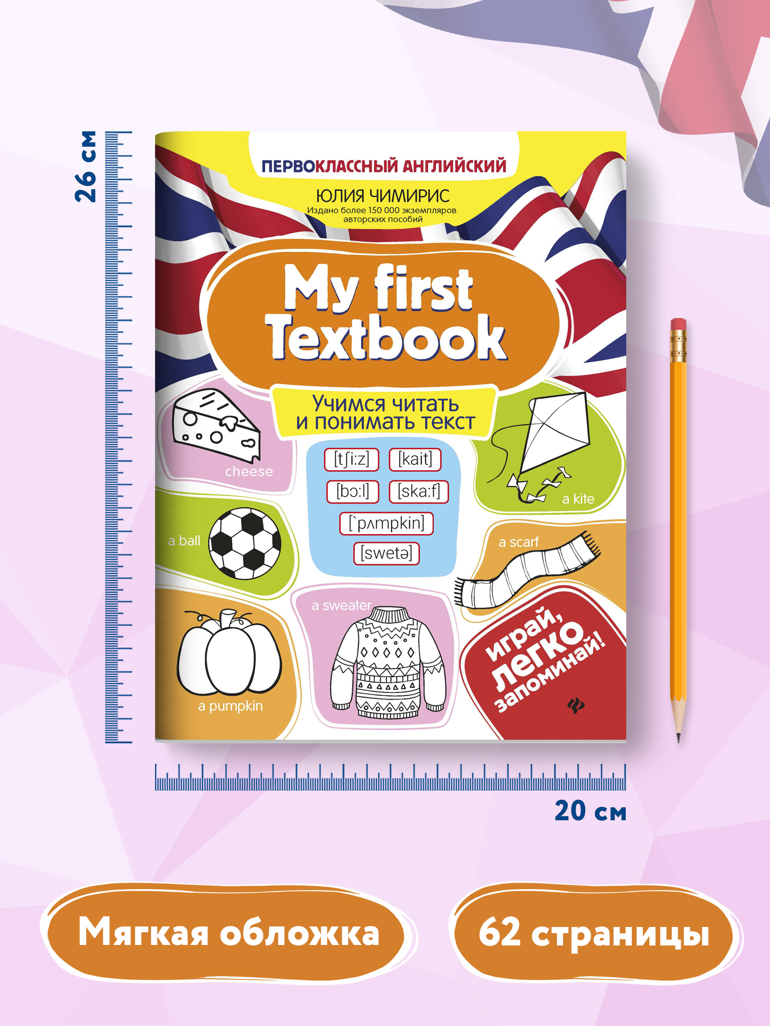 Книга ТД Феникс My first Textbook. Учимся читать и понимать текст - фото 7