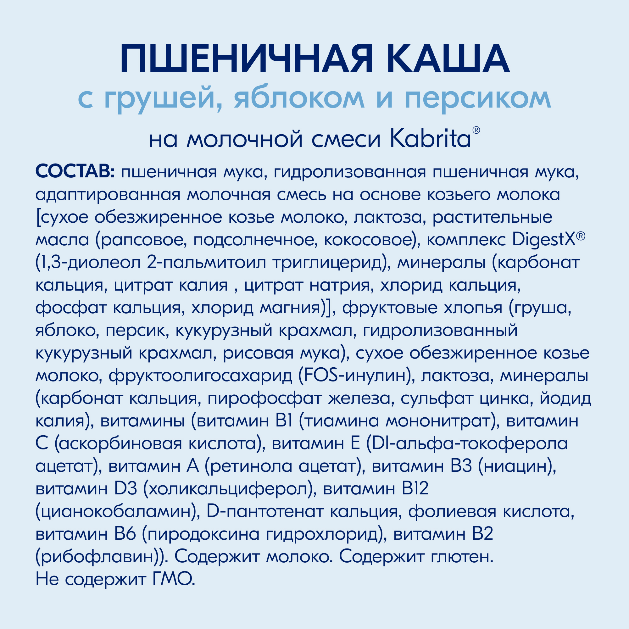 Каша Kabrita пшеничная на молочной смеси с грушей яблоком и персиком 180г с 5месяцев - фото 7