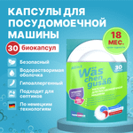 Капсулы для посудомоечной машины 30 шт Was WcG30