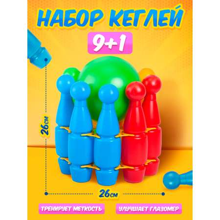 Игровой набор Юг-Пласт Кегли 9+1 пластик