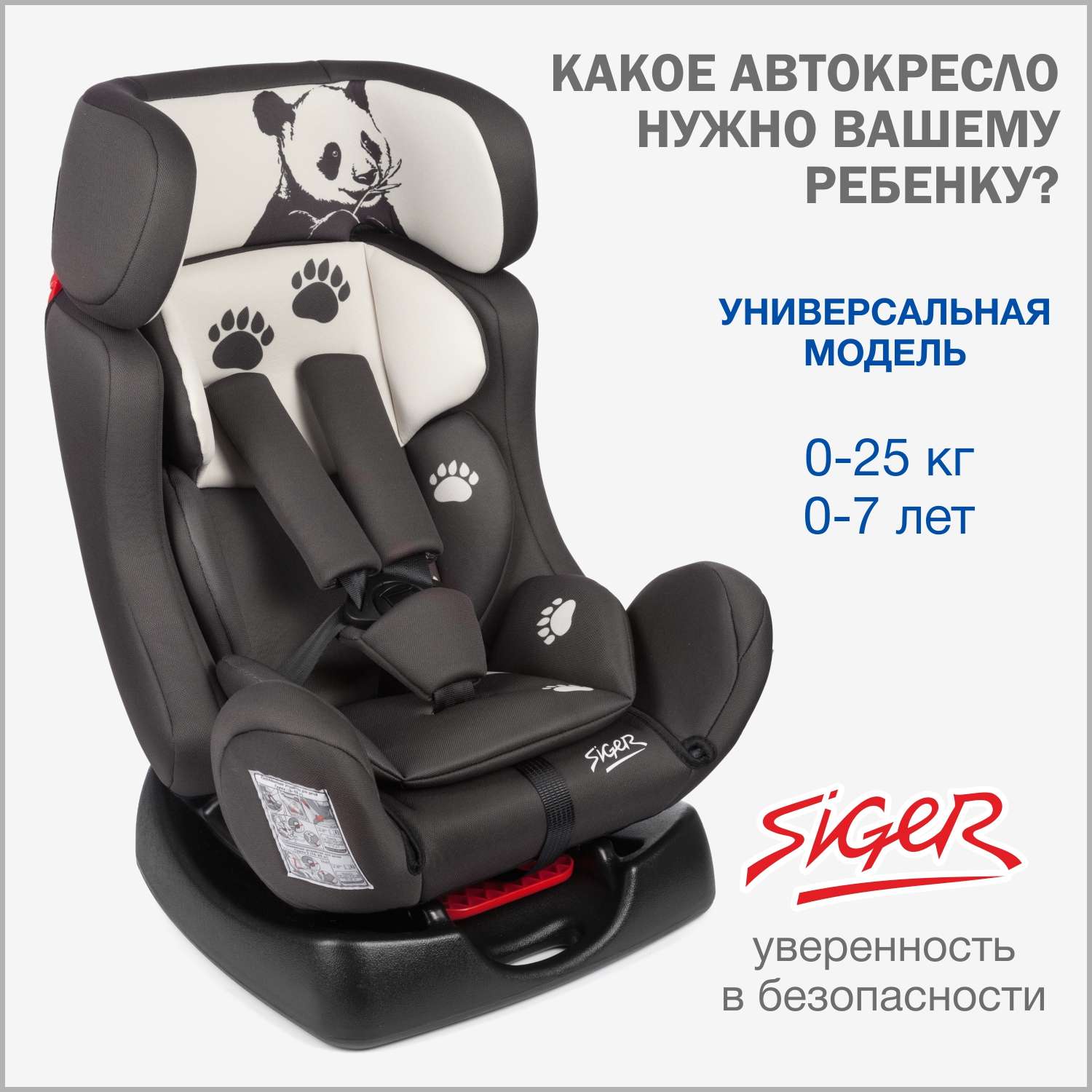 Автомобильное кресло SIGER УУД Siger Диона гр.0+/I/II панда серый бежевый - фото 1