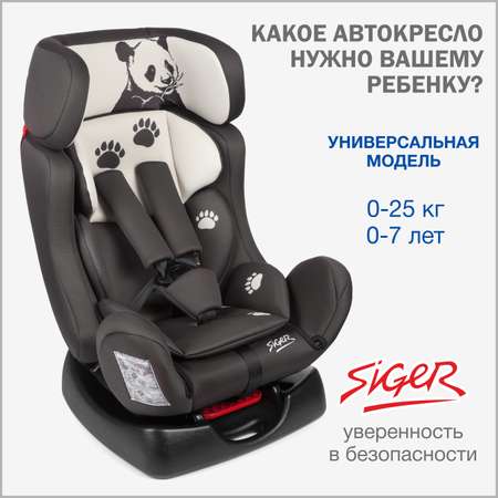 Автомобильное кресло SIGER УУД Siger Диона гр.0+/I/II панда серый бежевый