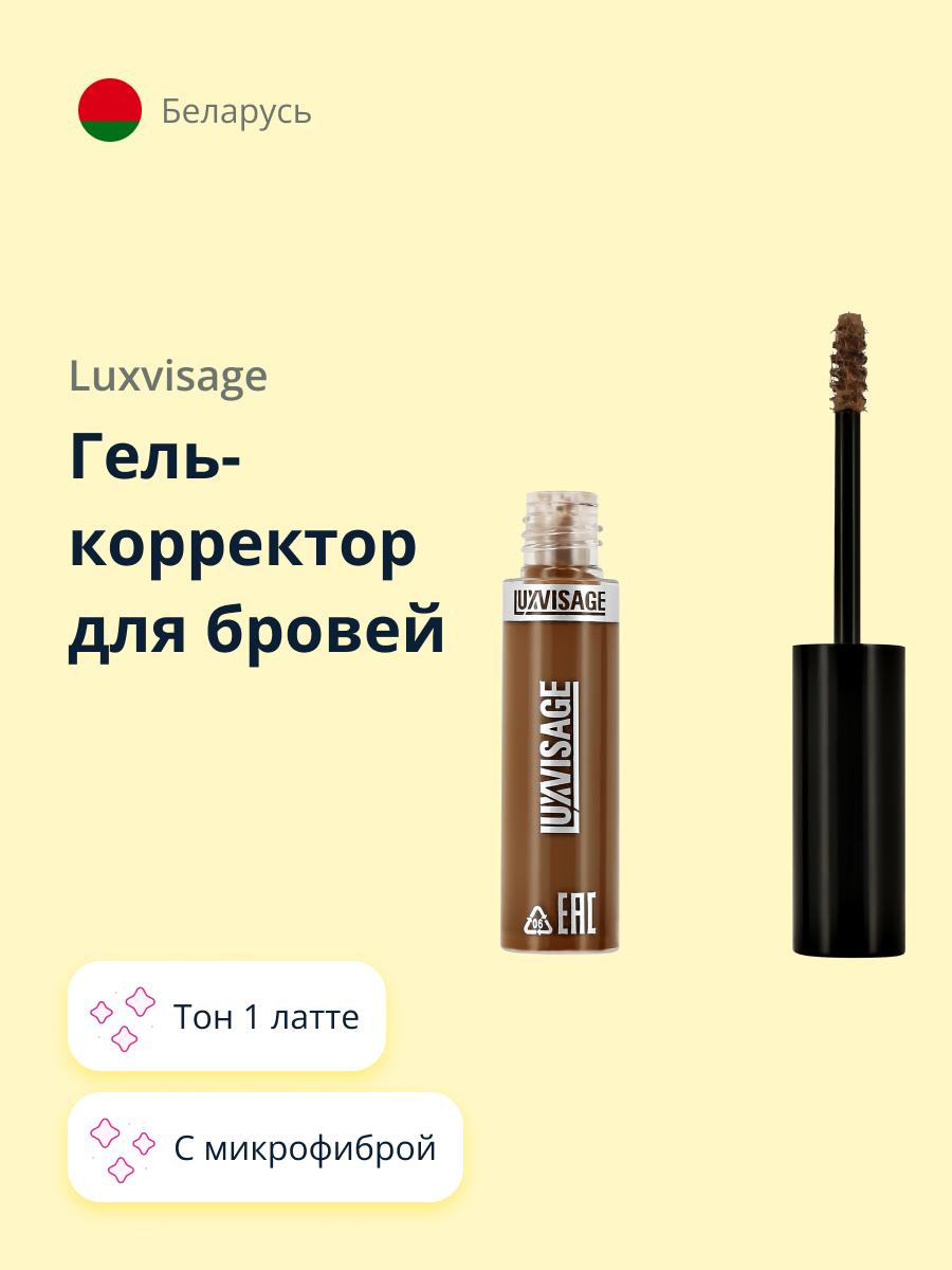 Гель для бровей Luxvisage Brow styler 3 in 1 тон 1 латте - фото 1