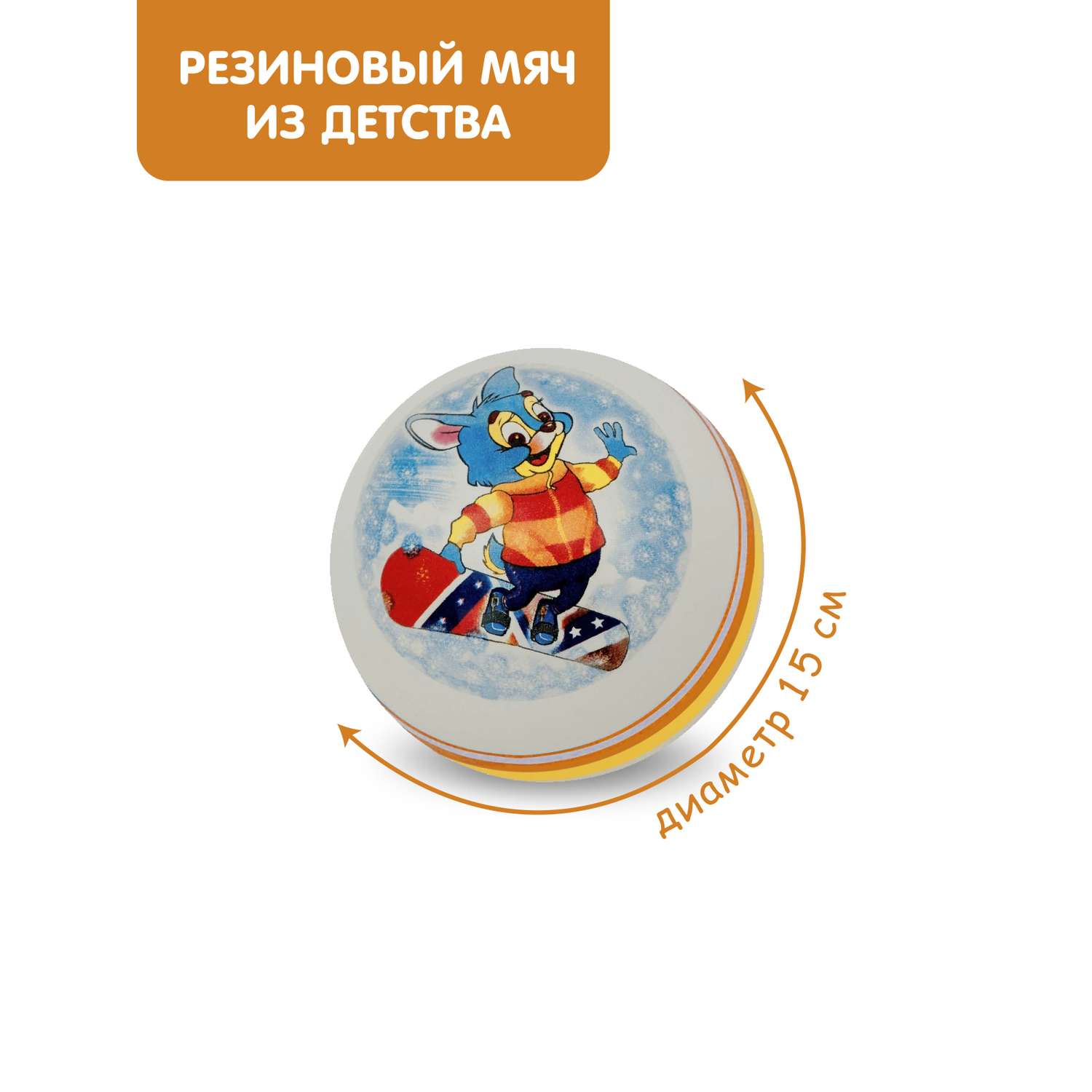 Мяч ЧАПАЕВ Заяц на сноуборде оранжевый 15см 44241 - фото 1