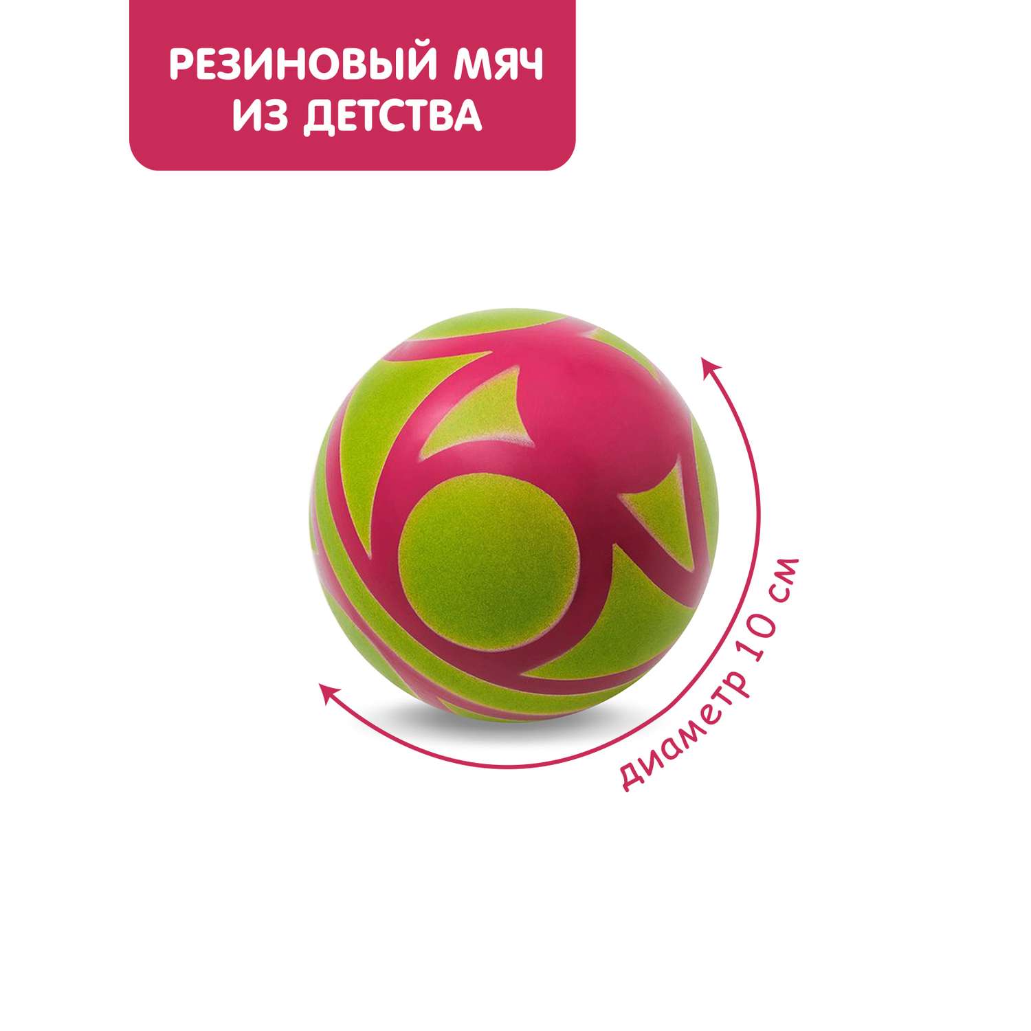 Мяч ЧАПАЕВ диаметр 100 мм Вертушок малиново зеленый - фото 1