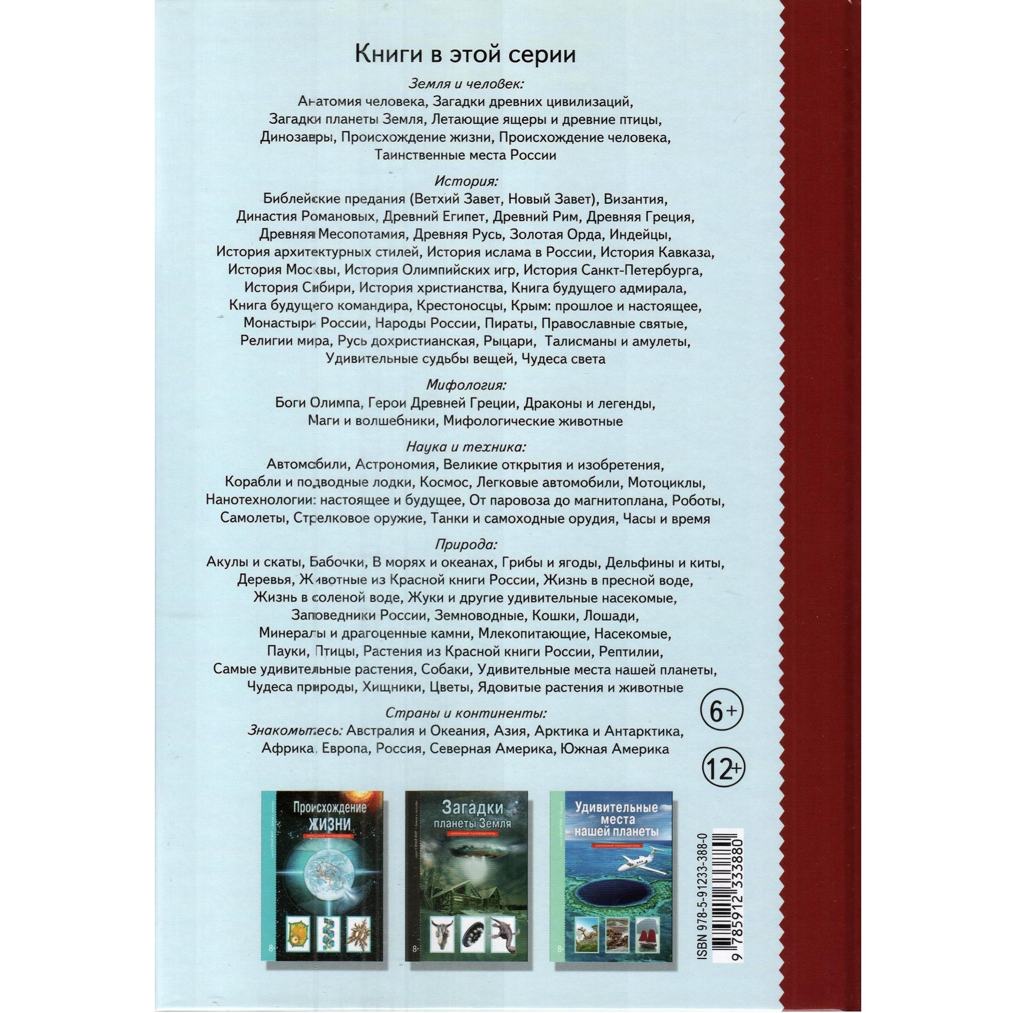 Книга Лада Таинственные места России. Школьный путеводитель - фото 4