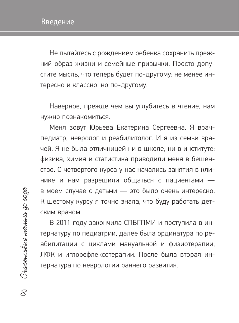 Книга АСТ Счастливый малыш до года: здоровье психология воспитание - фото 8