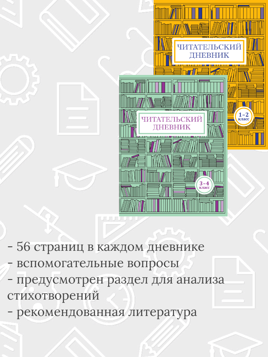 Читательский дневник Мирта-Принт 1-4 класс Комплект из 2 тетрадей Внеклассное чтение - фото 3