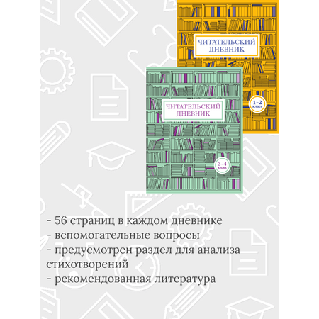 Читательский дневник Мирта-Принт 1-4 класс Комплект из 2 тетрадей Внеклассное чтение