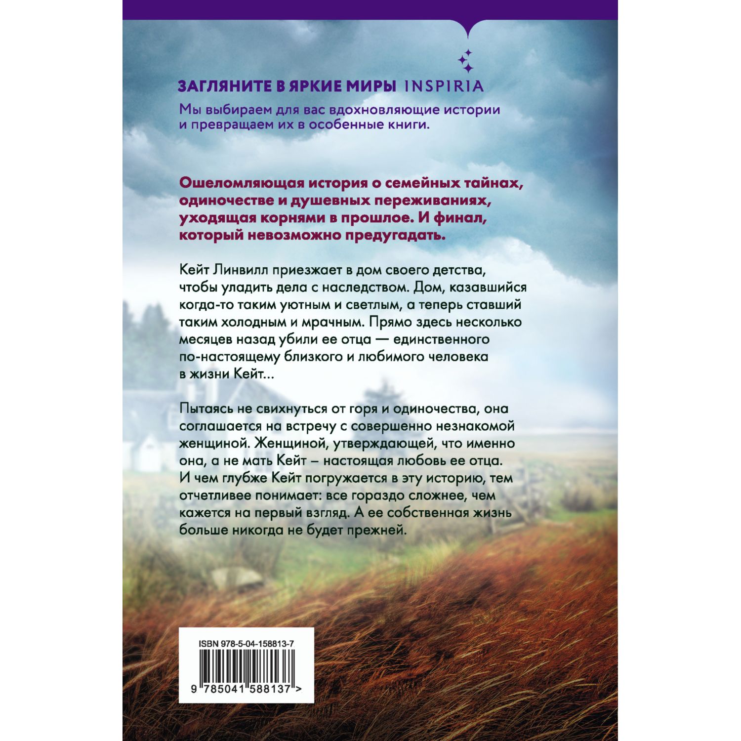 Книга ЭКСМО-ПРЕСС Обманутая купить по цене 727 ₽ в интернет-магазине  Детский мир