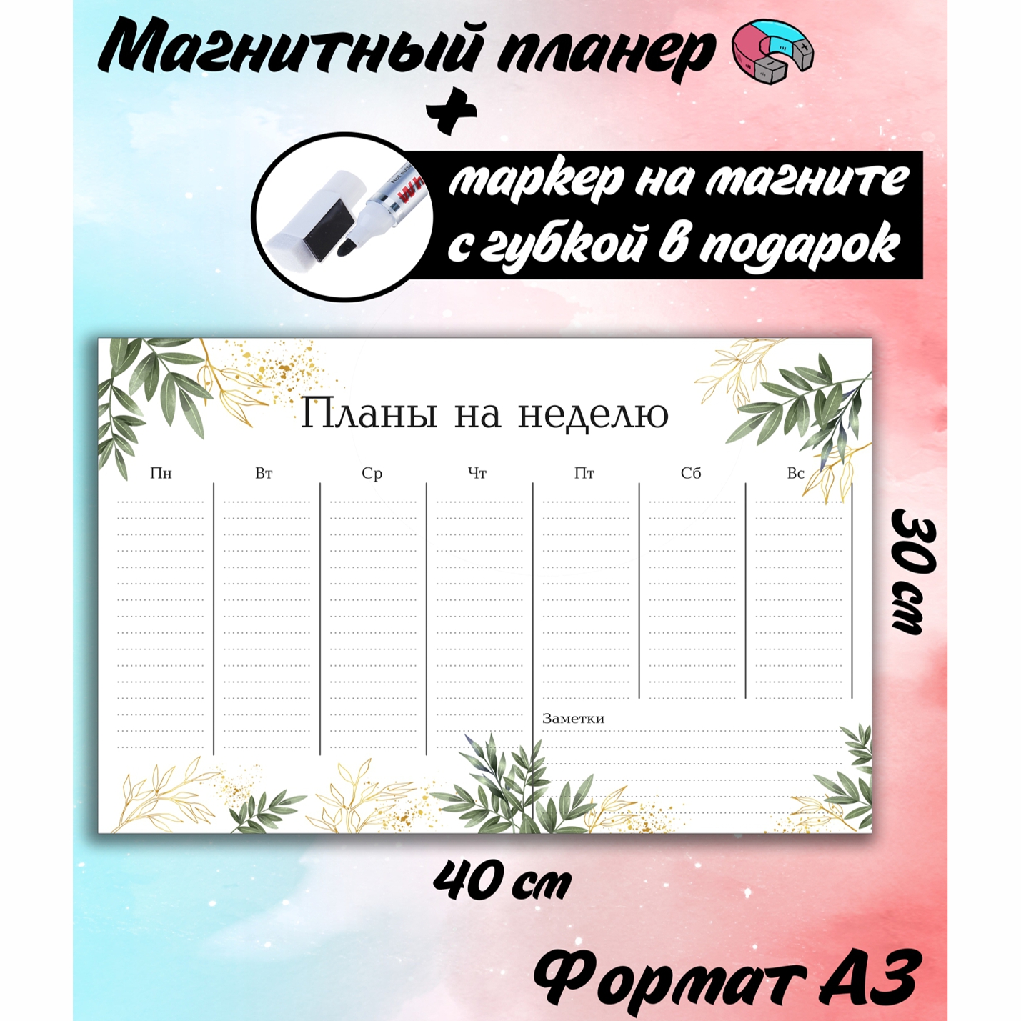 Магнитный планер Люми-Зуми Папоротник А3 - фото 1