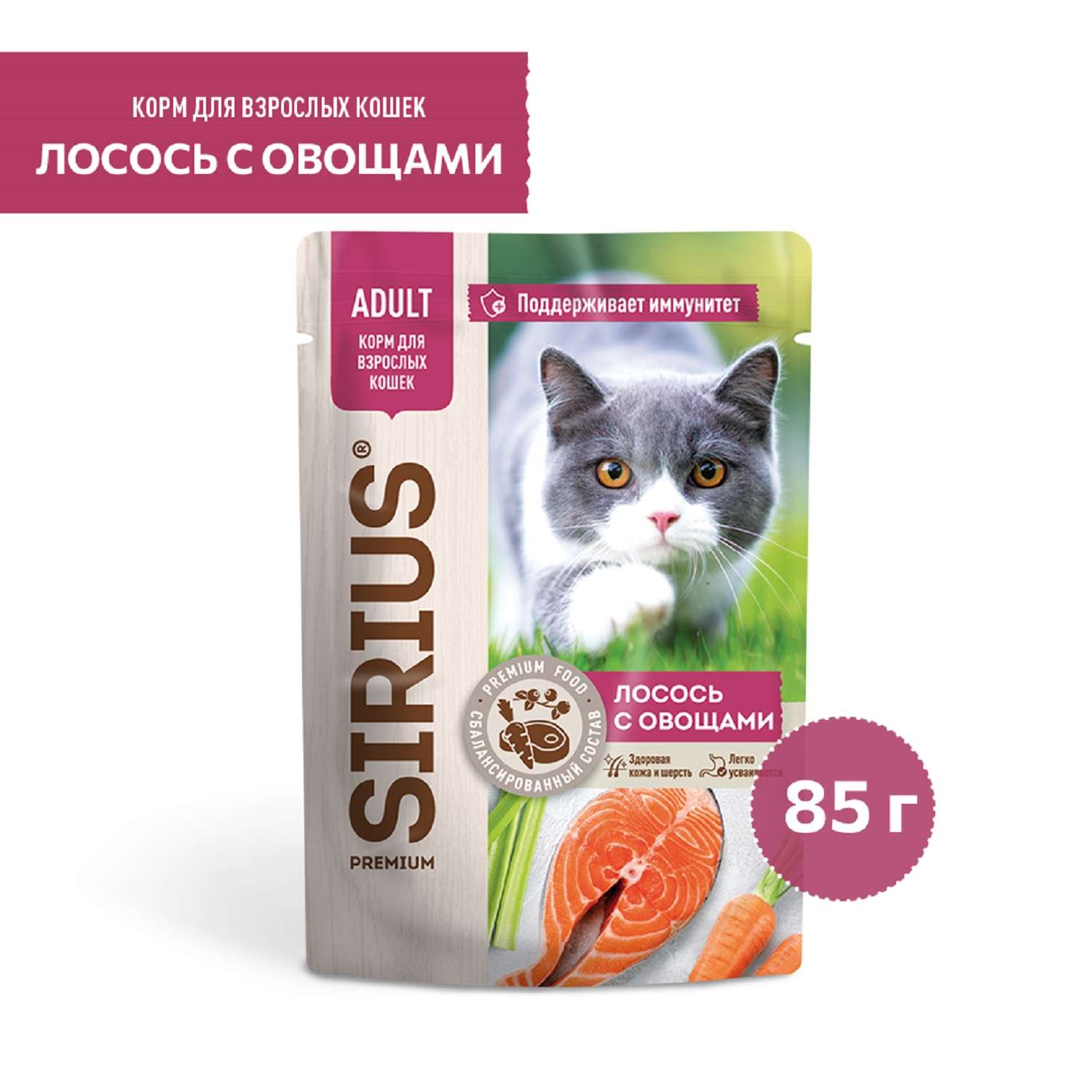 Корм для кошек Sirius 85г Premium Adult лосось с овощами кусочки в соусе пауч - фото 1