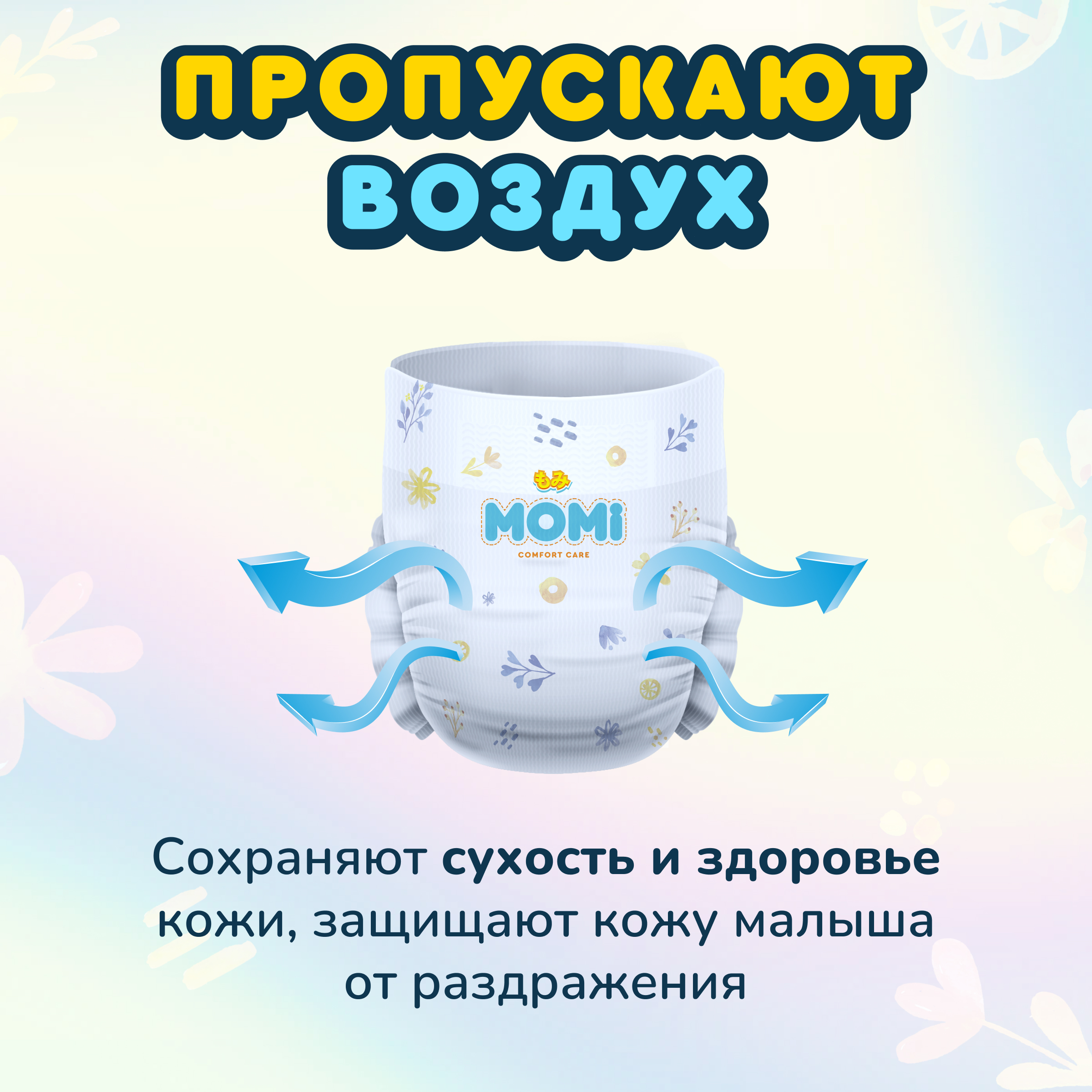 Трусики Momi Comfort Care M 88 шт. - фото 9