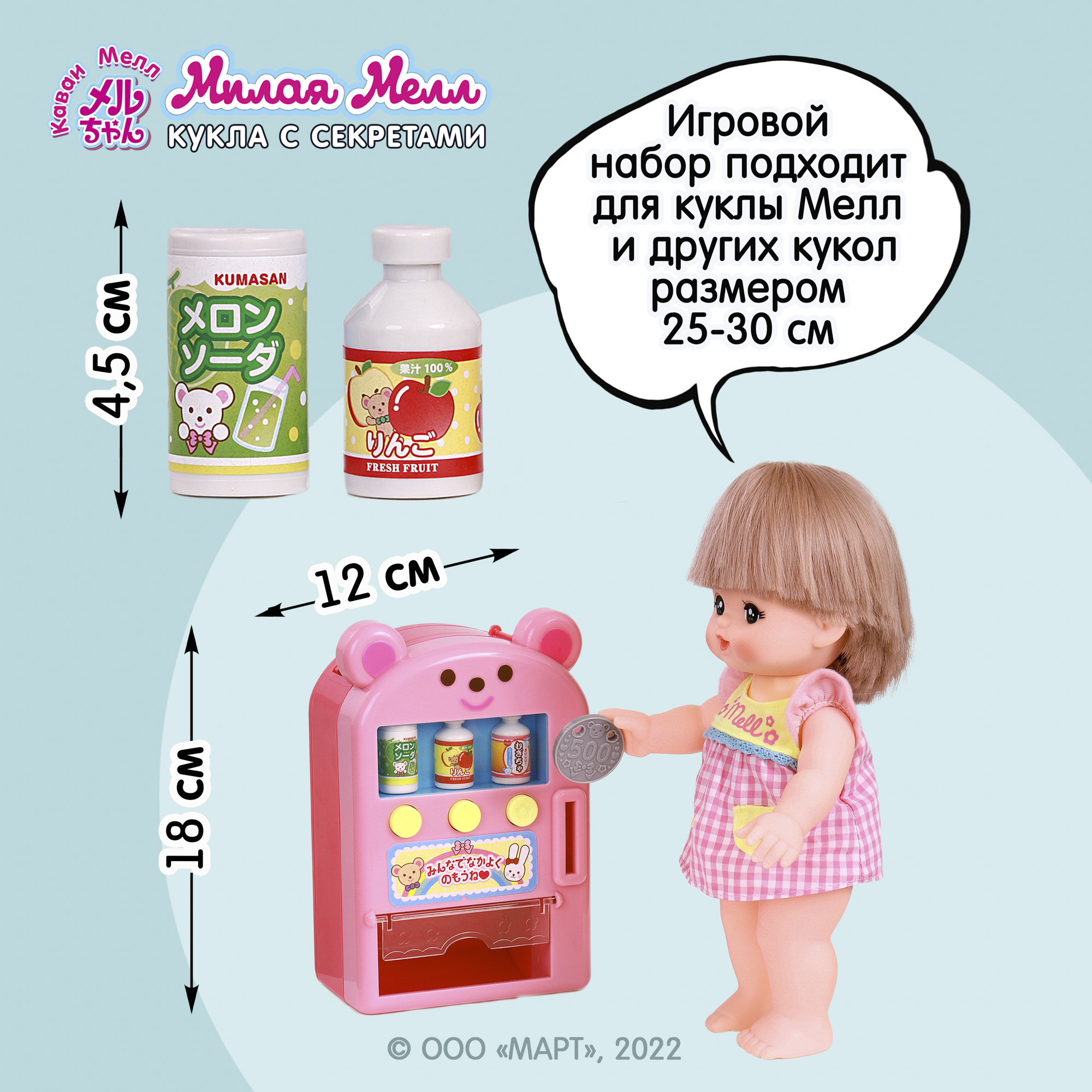 Игровой набор Kawaii Mell Торговый автомат Медвежонок для куклы Мелл с аксессуарами 18Х11Х75 см - фото 6