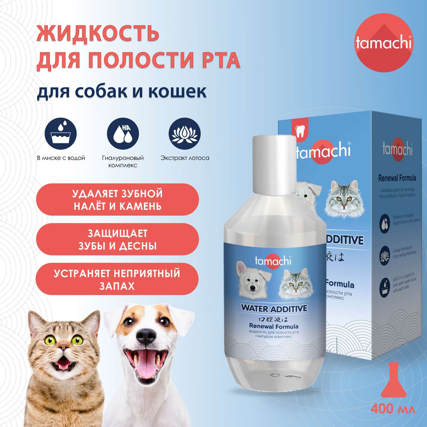 Жидкость для кошек и собак Tamachi для полости рта 400мл - фото 2
