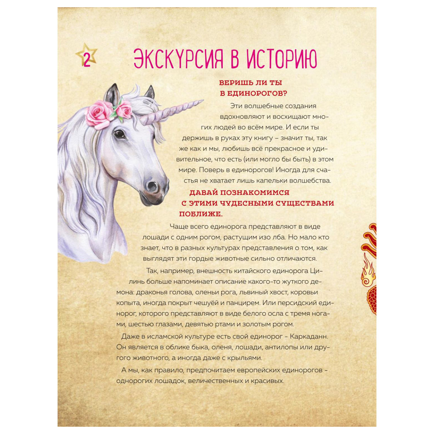 Книга Эксмо Only Unicorn - фото 2