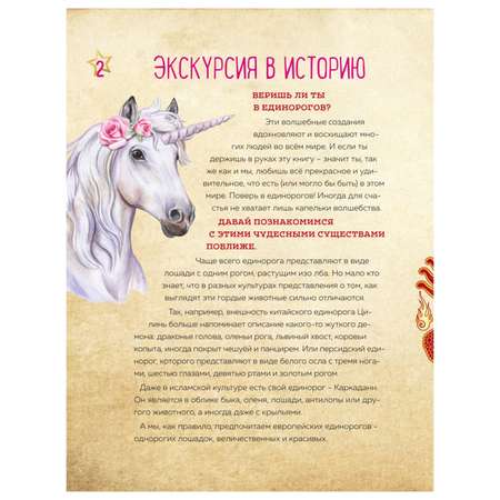 Книга Эксмо Only Unicorn