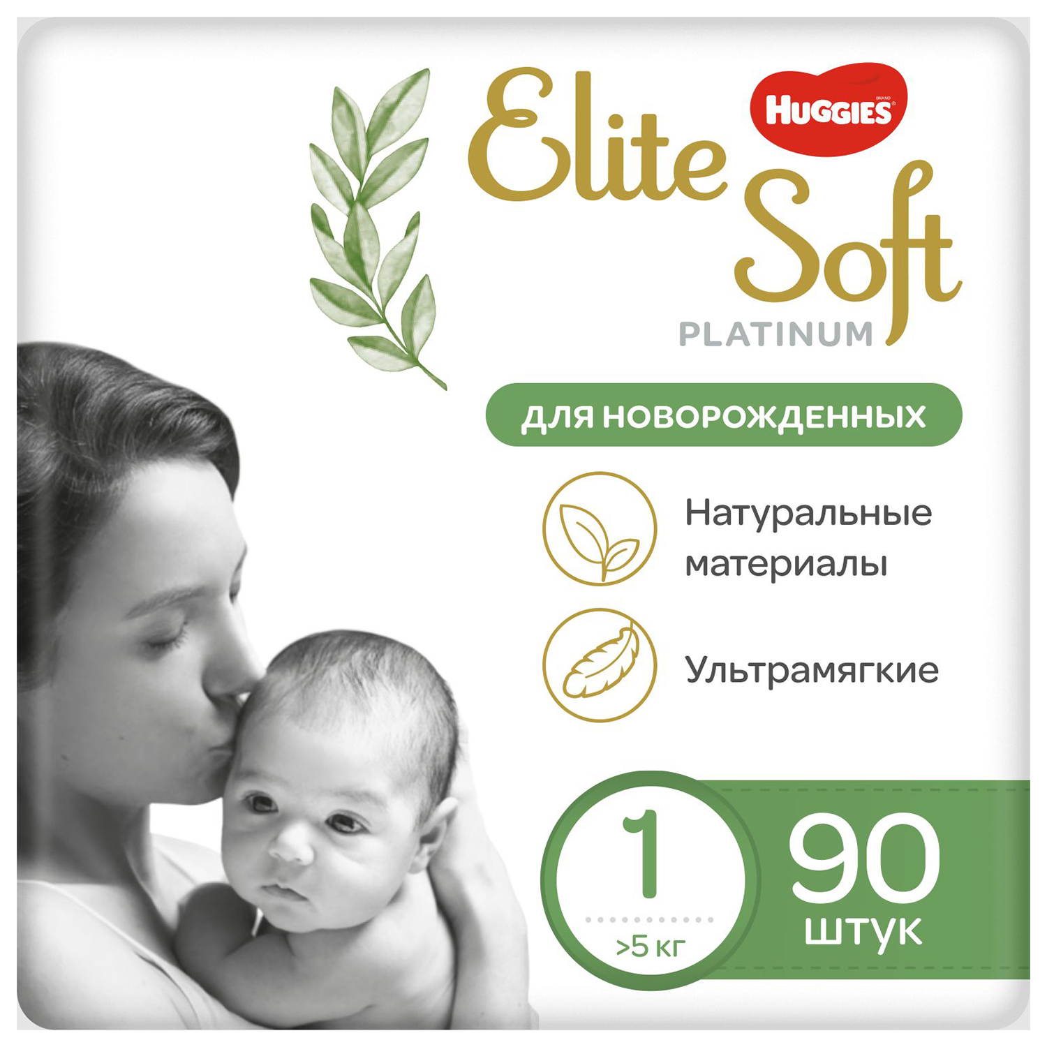 Подгузники Huggies Elite Soft Platinum для новорожденных 1 до 5кг 90шт