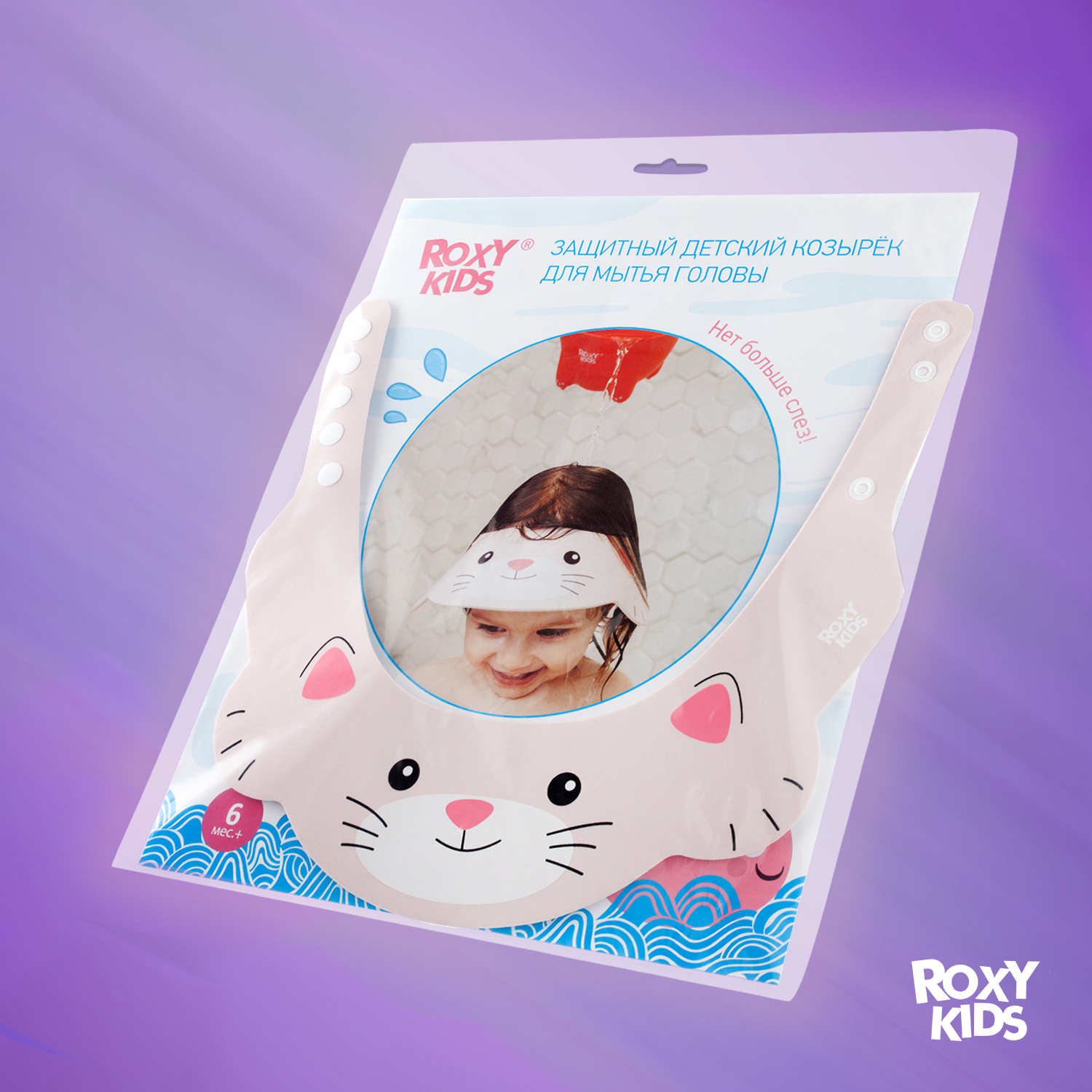 Козырек для мытья головы ROXY-KIDS детский защитный розовый котенок - фото 8