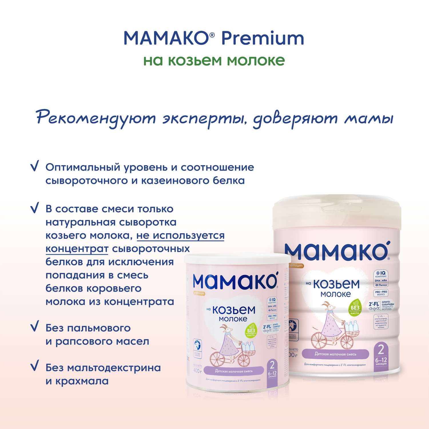 Смесь Мамако 2 Premium на козьем молоке 400г с 6месяцев - фото 7