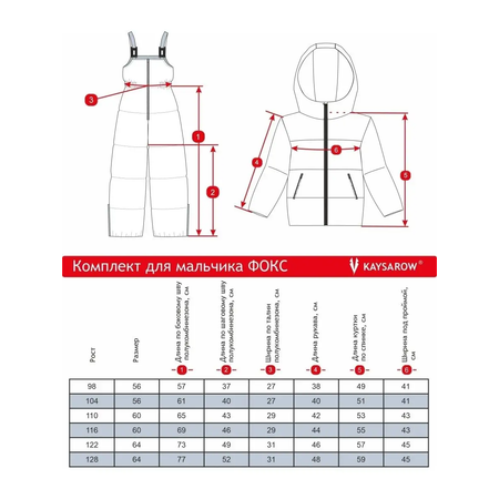 Куртка и полукомбинезон KAYSAROW