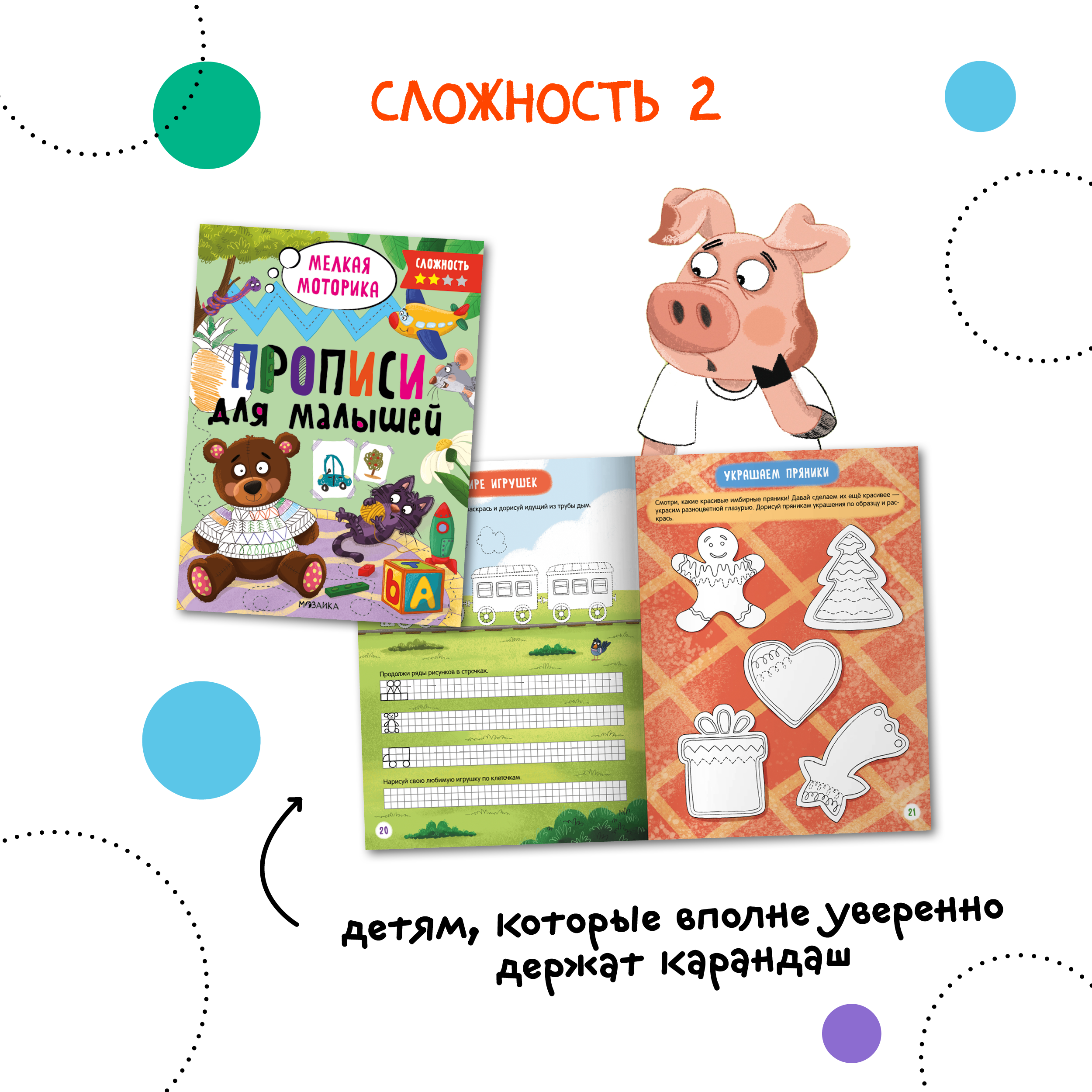 Набор книг МОЗАИКА kids Прописи для малышей 4 шт для развития мелкой моторики - фото 5