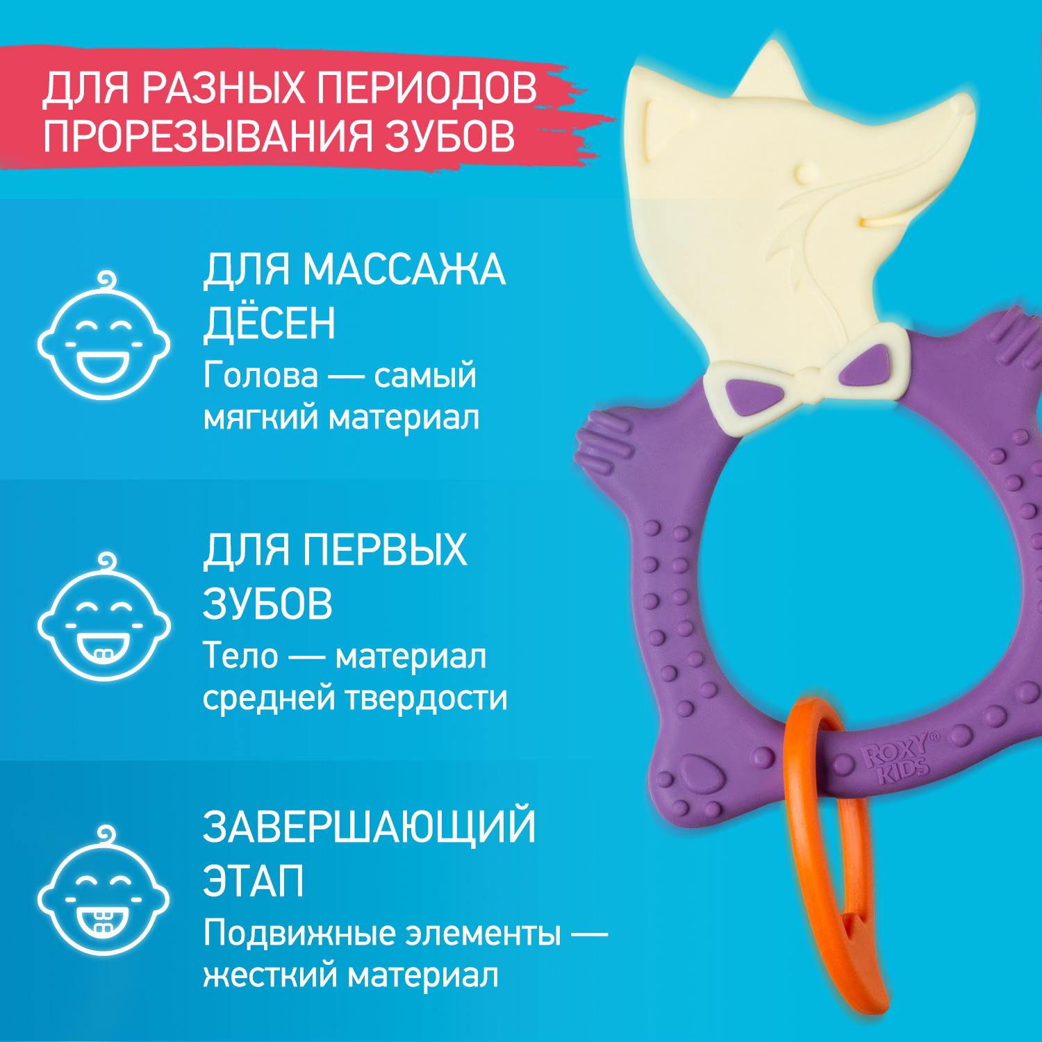 Прорезыватель для зубов ROXY-KIDS Fox teether цвет фиолетовый - фото 5