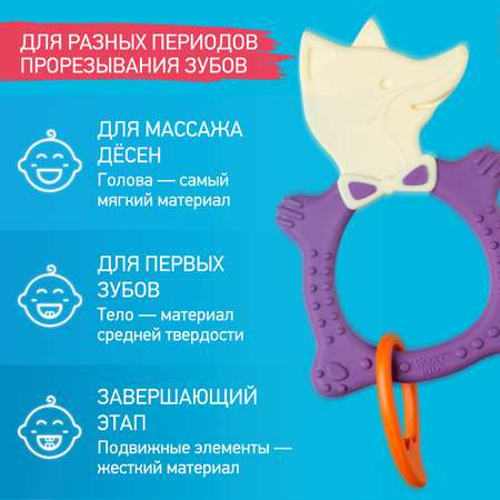 Прорезыватель для зубов ROXY-KIDS Fox teether цвет фиолетовый