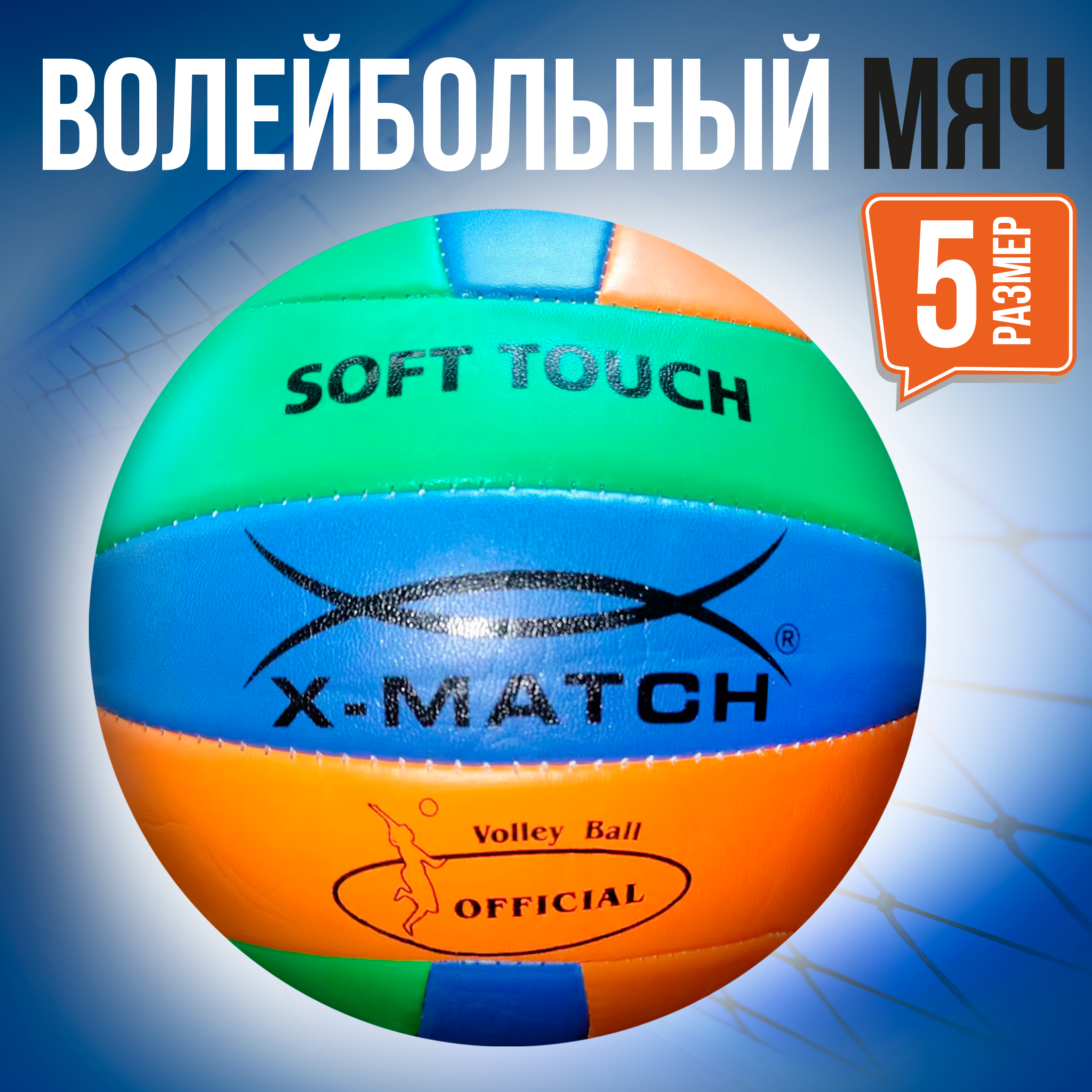 Мяч волейбольный X-Match 260-280 г 2.0 мм PVC