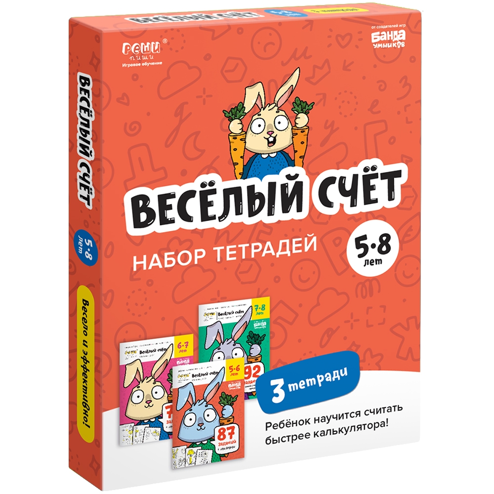 Рабочая тетрадь Реши-Пиши УМ701 Весёлый счет. 3 части - фото 1