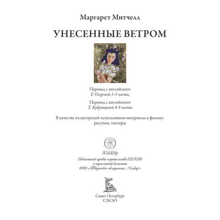 Книга СЗКЭО БМЛ Митчелл Унесенные ветром. иллюстрированное издание