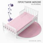 Простыня на резинке Wake Me Wake 140х200х20 см