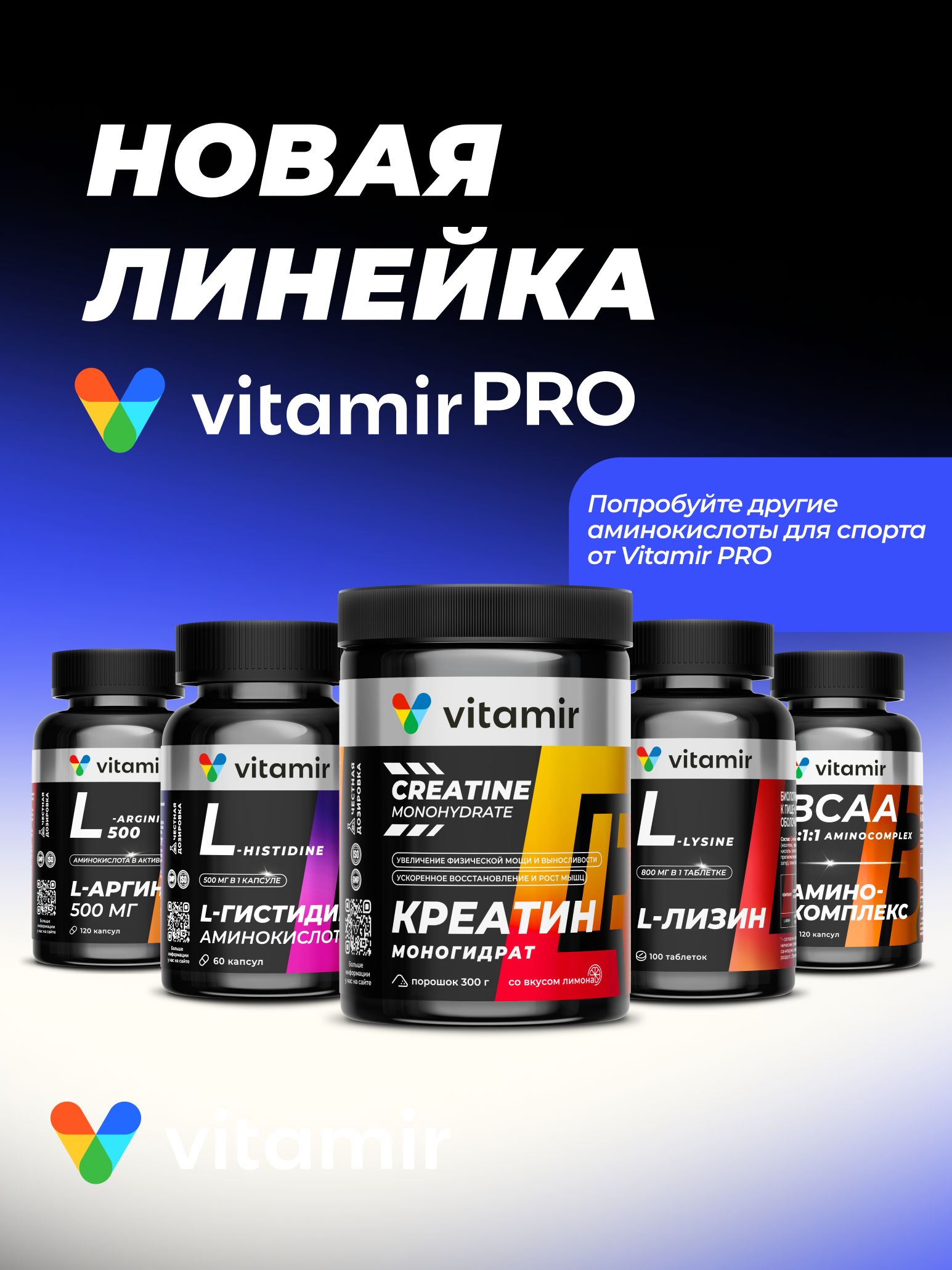БАД моно-и-мульти-аминокислота VITAMIR Аргинин - фото 11