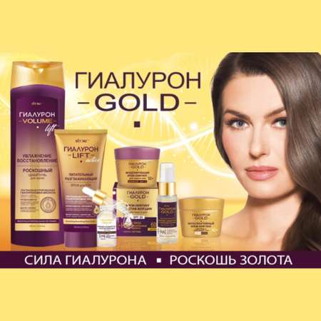 Сыворотка для лица ВИТЭКС и шеи лифтинг гиалурон gold эксклюзивная с золотыми нитями 30мл