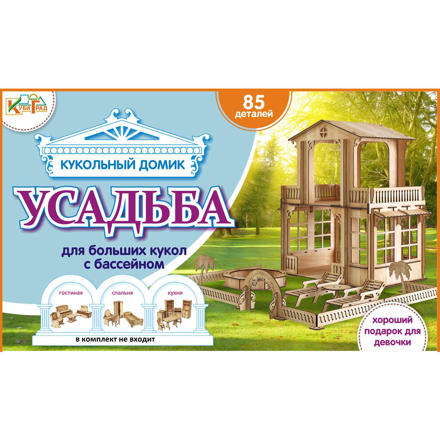 Кукольный домик КубиГрад высотой 69 см с БАССЕЙНОМ Усадьба для кукол 30 см 121901 - фото 1