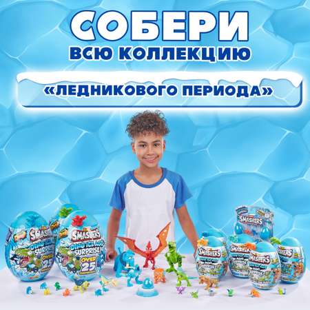 Набор игровой Smashers Ледниковый период маленький (Сюрприз) 7456