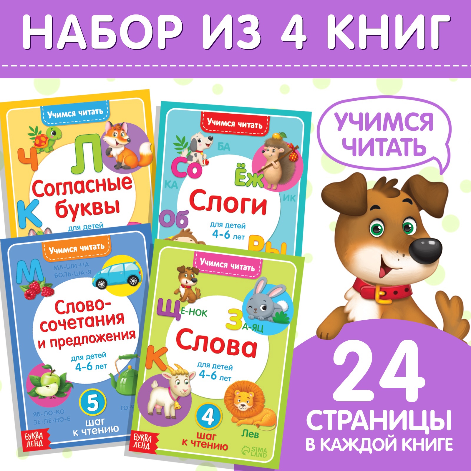 Набор книг Буква-ленд «Учимся читать» 4 шт 24 стр - фото 1