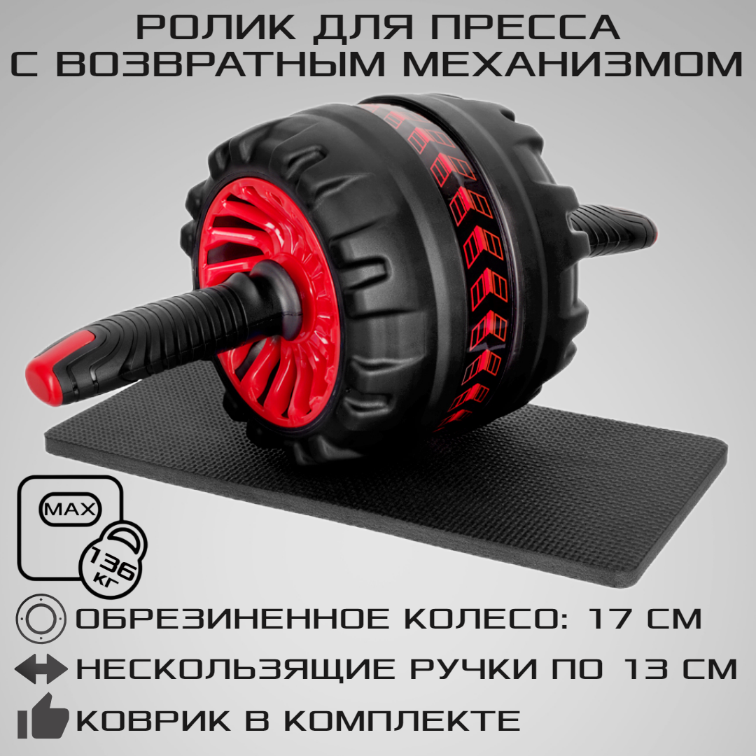 Ролик для пресса STRONG BODY с возвратным механизмом и ковриком под колени черно-красный - фото 2