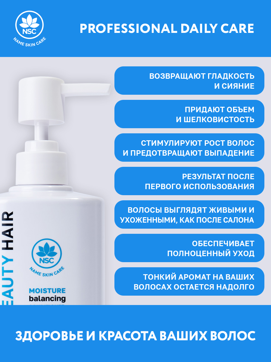 Набор шампунь и кондиционер NAME SKIN CARE увлажняющий 2х500 мл - фото 3