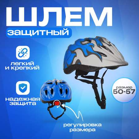 Шлем детский RGX Flame BlueWhite с регулировкой размера 50 - 57 см