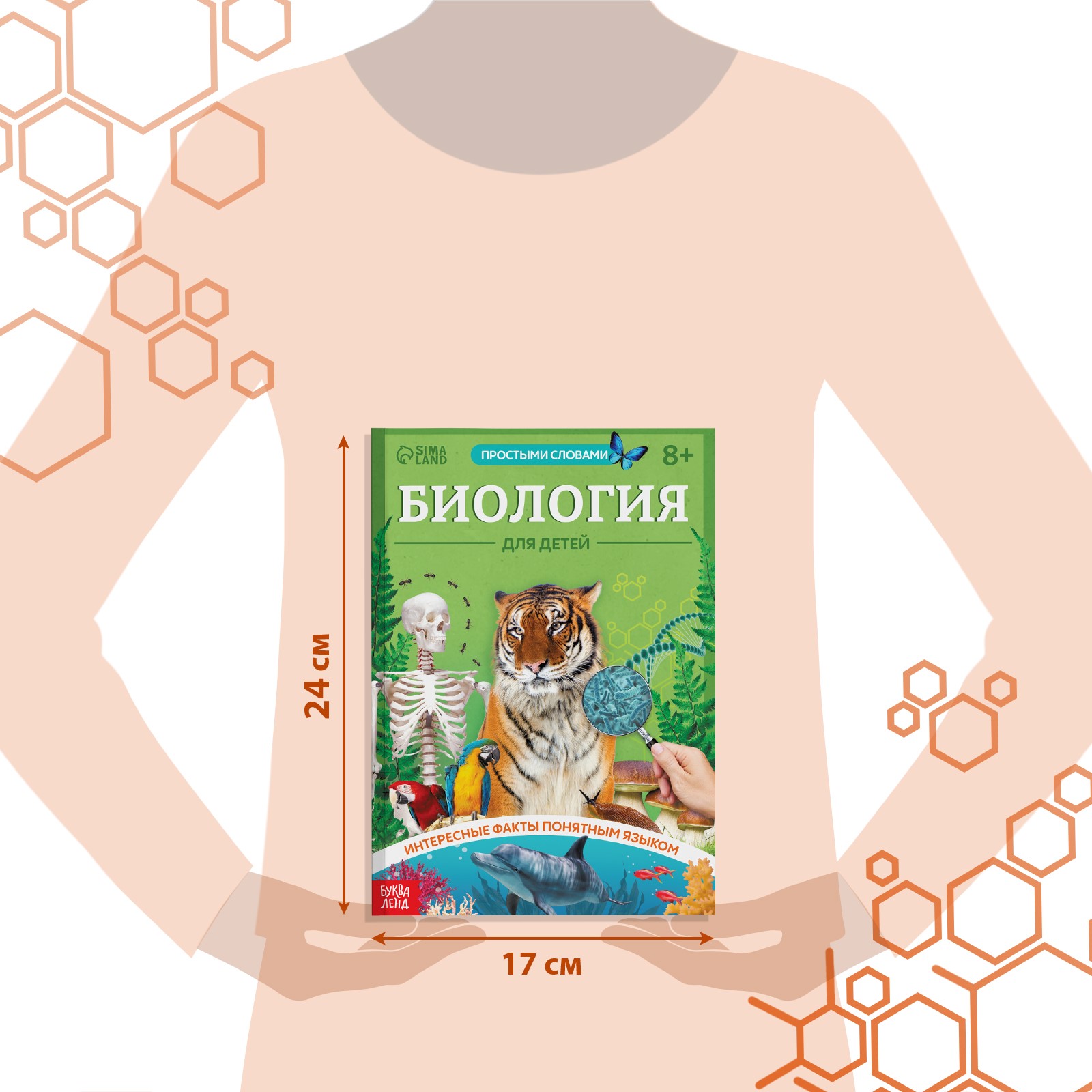 Энциклопедия в мягком переплёте Буква-ленд «Биология для детей» 68 стр. - фото 2