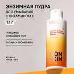 Энзимная пудра ICON SKIN для умывания vitamin c shine