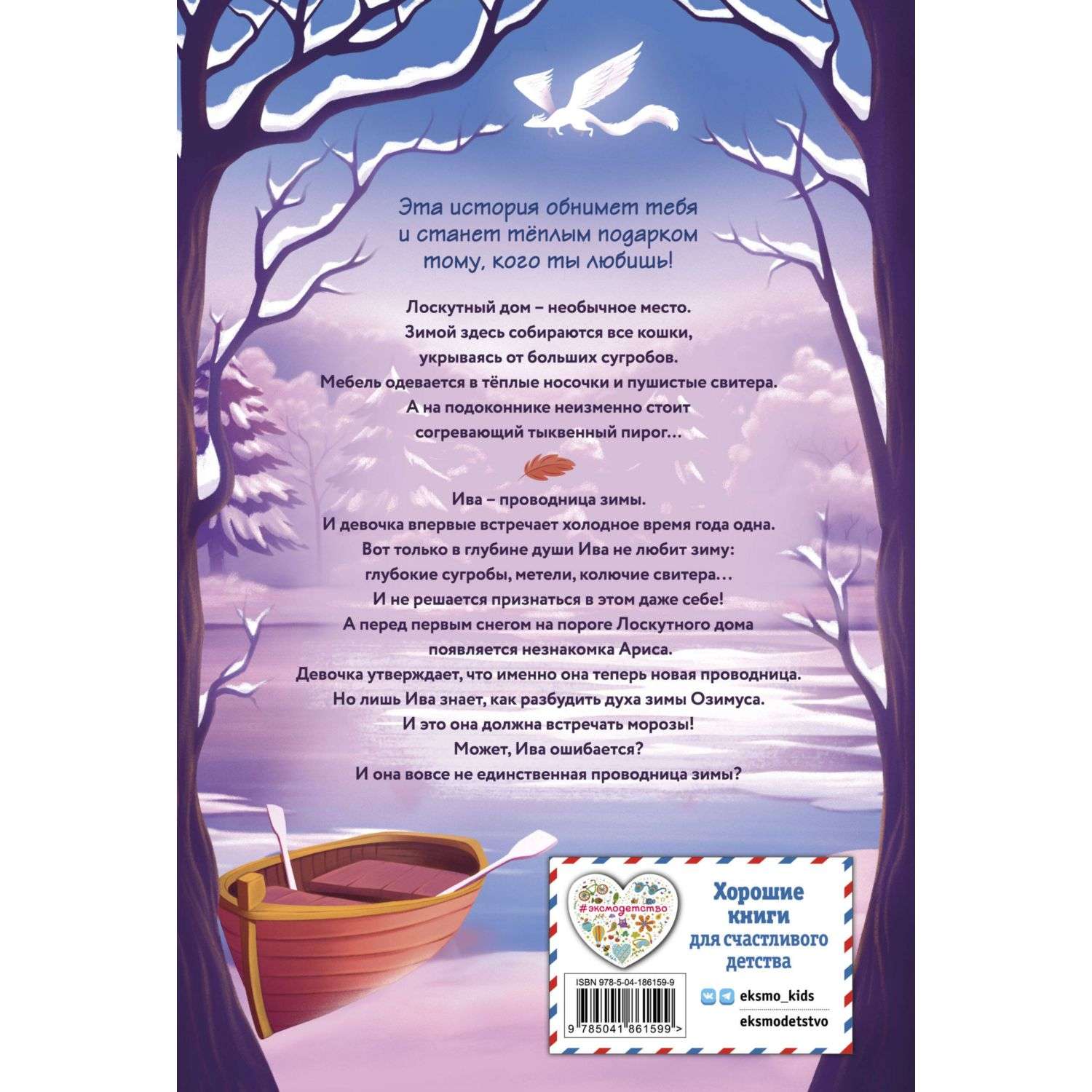 Книга Эксмо Хранительница зимы и тыквенный пирог выпуск 1 - фото 10