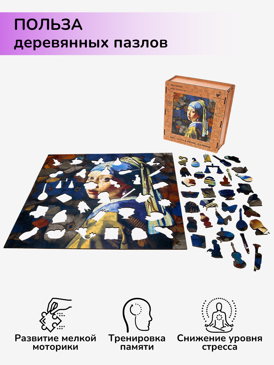 Пазл фигурный деревянный Active Puzzles Девушка с жемчужной серёжкой - фото 4