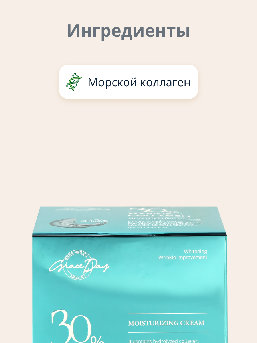 Крем для лица Grace day 30% marine collagen с морским коллагеном 100 мл - фото 2